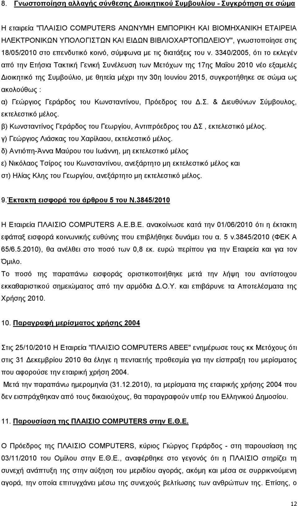 3340/2005, ότι το εκλεγέν από την Ετήσια Τακτική Γενική Συνέλευση των Μετόχων της 17ης Μαΐου 2010 νέο εξαµελές ιοικητικό της Συµβούλιο, µε θητεία µέχρι την 30η Ιουνίου 2015, συγκροτήθηκε σε σώµα ως