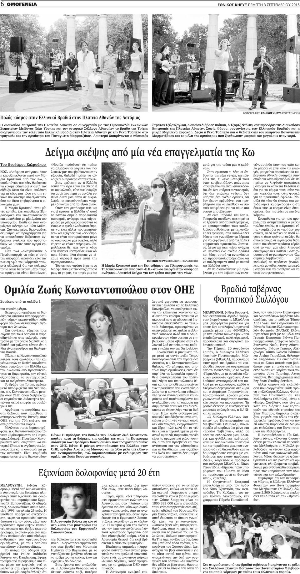 ορχήστρα του Παναγιώτη Μαρματζάκος.