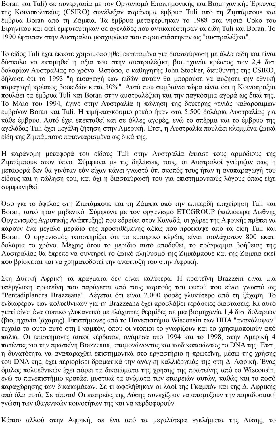 Το 1990 έφτασαν στην Αυστραλία μοσχαράκια που παρουσιάστηκαν ως "αυστραλέζικα".