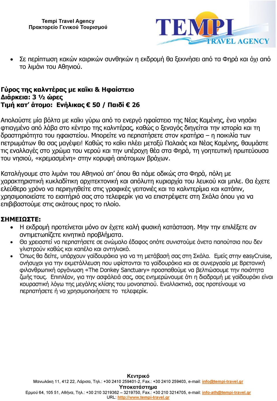 λάβα στο κέντρο της καλντέρας, καθώς ο ξεναγός διηγείται την ιστορία και τη δραστηριότητα του ηφαιστείου. Μπορείτε να περπατήσετε στον κρατήρα η ποικιλία των πετρωμάτων θα σας μαγέψει!