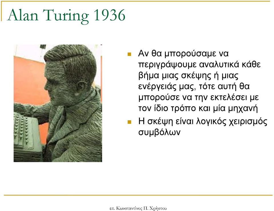 ηόηε απηή ζα κπνξνύζε λα ηελ εθηειέζεη κε ηνλ ίδην