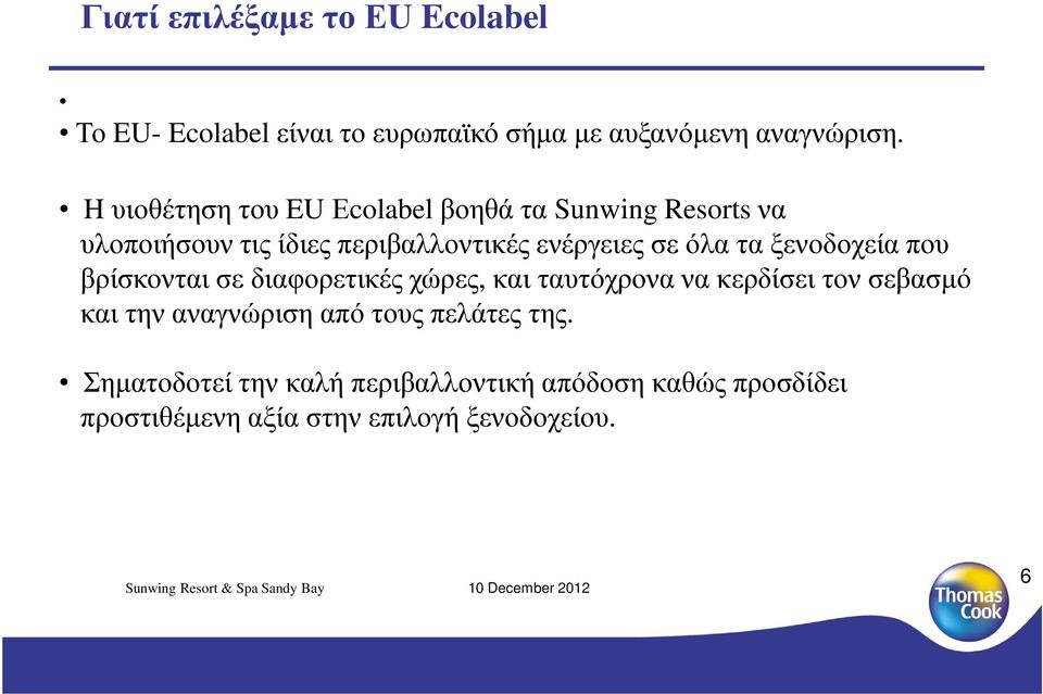 τα ξενοδοχεία που βρίσκονται σε διαφορετικές χώρες, και ταυτόχρονα να κερδίσει τον σεβασµό και την αναγνώριση