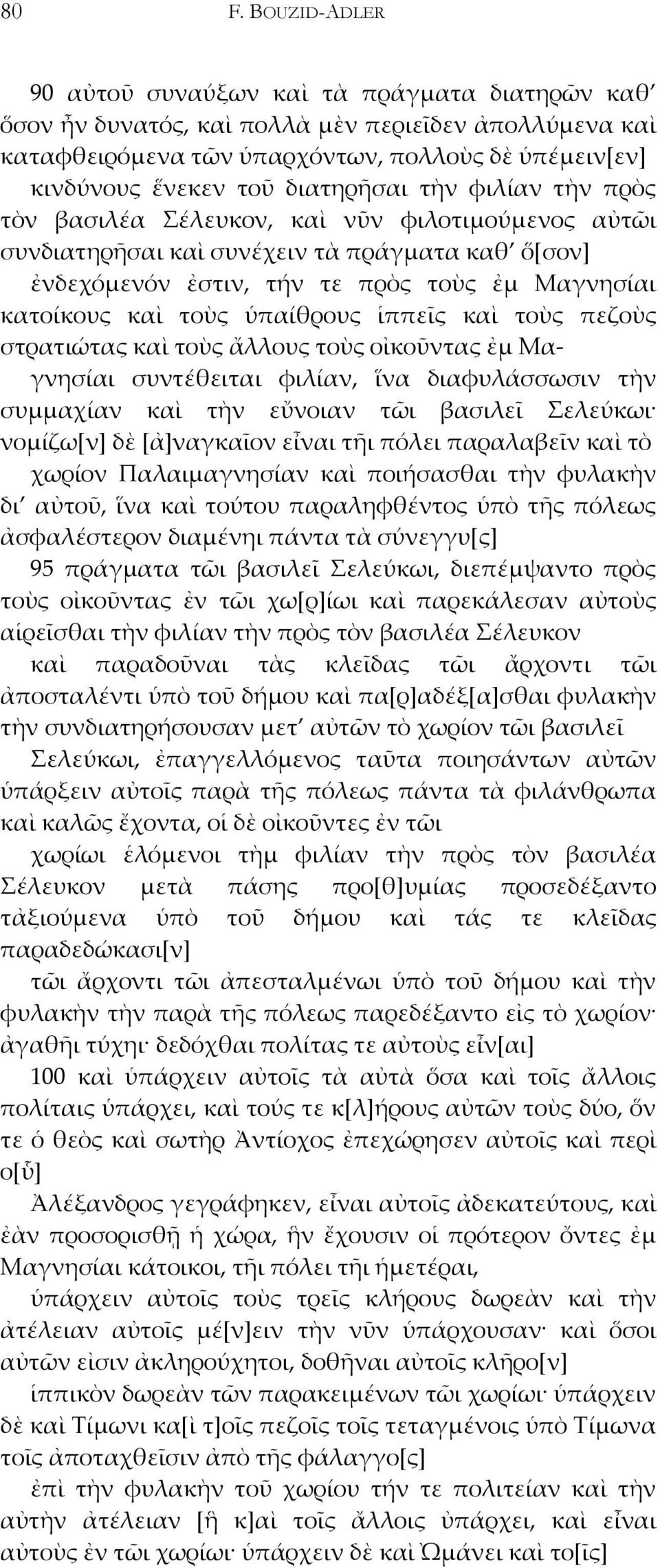 ὑπαίθρους ἱππεῖς καὶ τοὺς πεζοὺς στρατιώτας καὶ τοὺς ἄλλους τοὺς οἰκοῦντας ἐμ Μαγνησίαι συντέθειται φιλίαν, ἵνα διαφυλάσσωσιν τὴν συμμαχίαν καὶ τὴν εὔνοιαν τῶι βασιλεῖ Σελεύκωι νομίζω[ν] δὲ