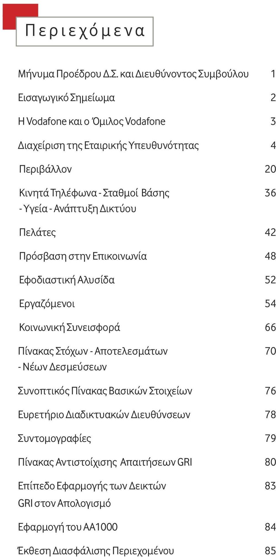 Σταθμοί Βάσης 36 - Υγεία - Ανάπτυξη Δικτύου Πελάτες 42 Πρόσβαση στην Επικοινωνία 48 Εφοδιαστική Αλυσίδα 52 Εργαζόμενοι 54 Κοινωνική Συνεισφορά 66 Πίνακας Στόχων