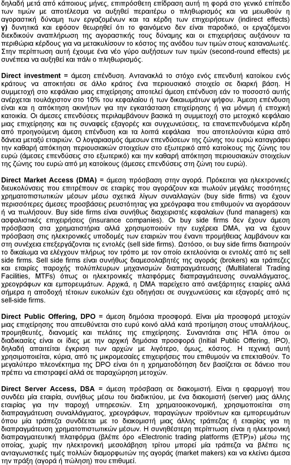 αυξάνουν τα περιθώρια κέρδους για να μετακυλίσουν το κόστος της ανόδου των τιμών στους καταναλωτές.