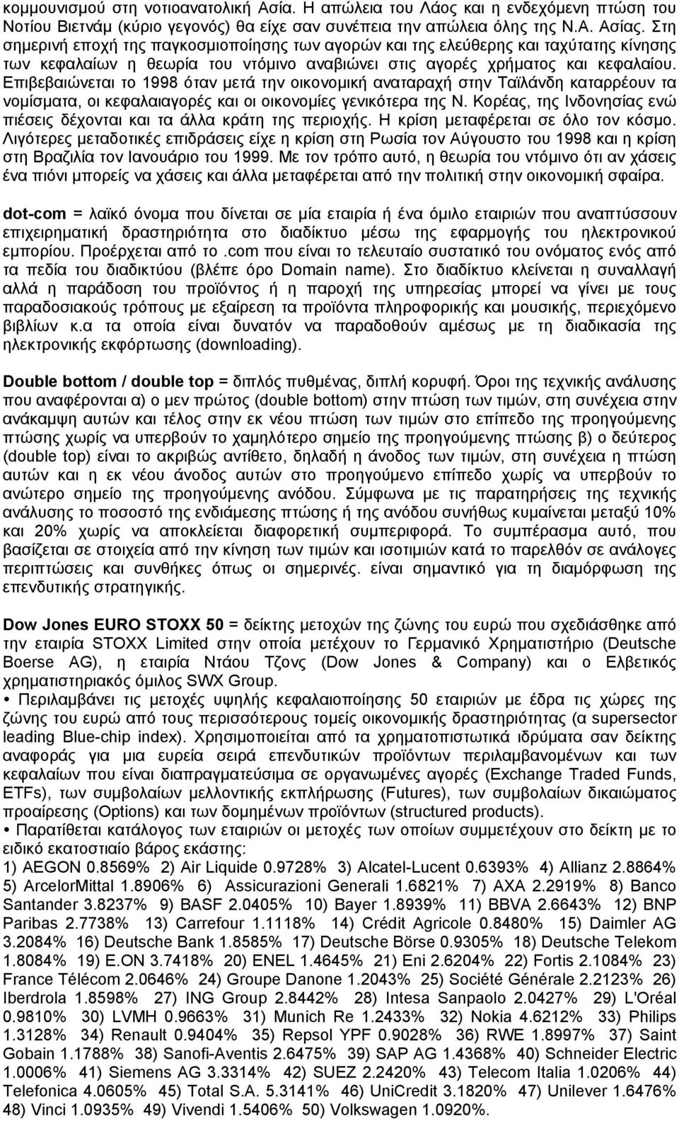 Επιβεβαιώνεται το 1998 όταν μετά την οικονομική αναταραχή στην Ταϊλάνδη καταρρέουν τα νομίσματα, οι κεφαλαιαγορές και οι οικονομίες γενικότερα της Ν.