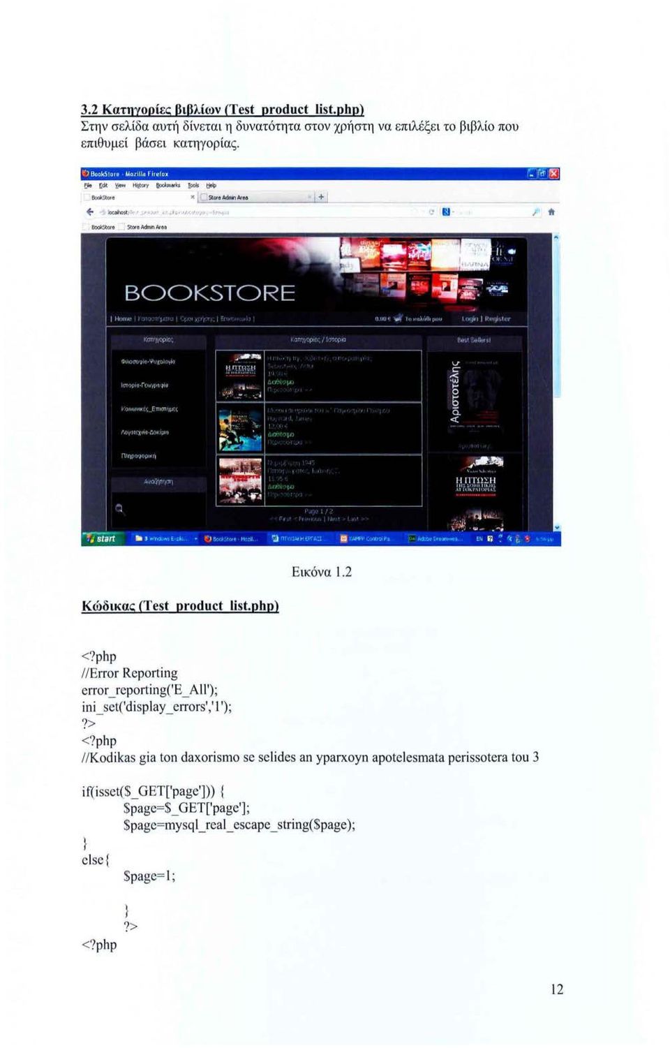 .. Ιrcr 1~ χ 1 C:. sιαe Adιm Atu 1 +, J Λ BookStore sroreadmrιatm Εικόνα l.2 Κώδικας (Test product lίst.