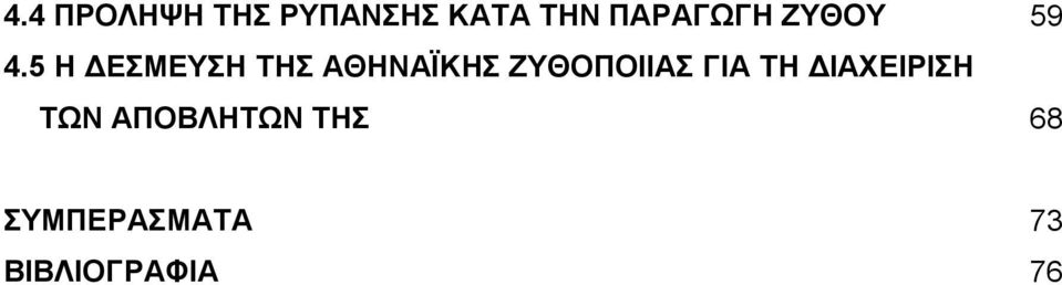 5 Ζ ΓΔΜΔΤΖ ΣΖ ΑΘΖΝΑΨΚΖ ΕΤΘΟΠΟΗΗΑ ΓΗΑ