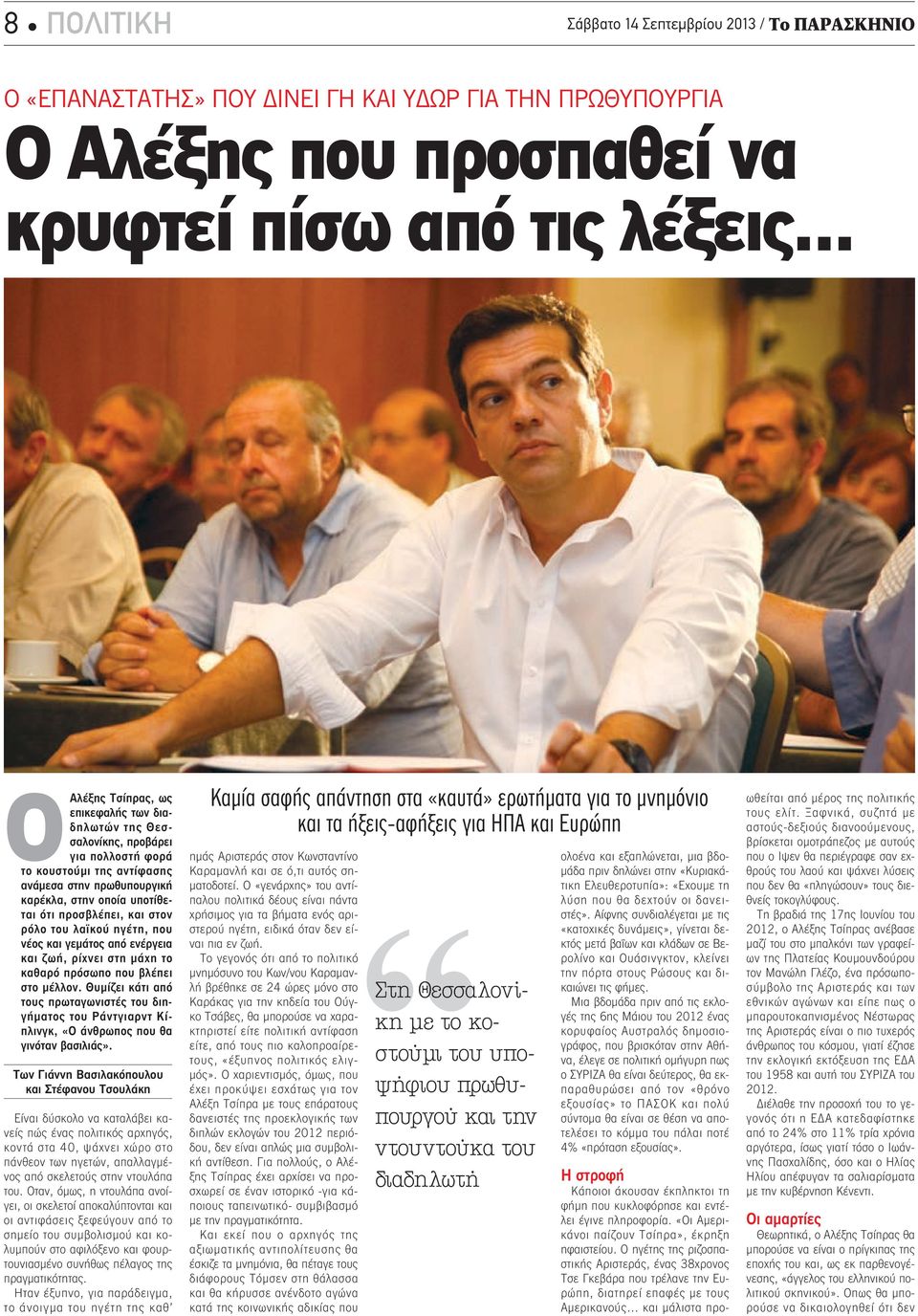 στον ρόλο του λαϊκού ηγέτη, που νέος και γεμάτος από ενέργεια και ζωή, ρίχνει στη μάχη το καθαρό πρόσωπο που βλέπει στο μέλλον.