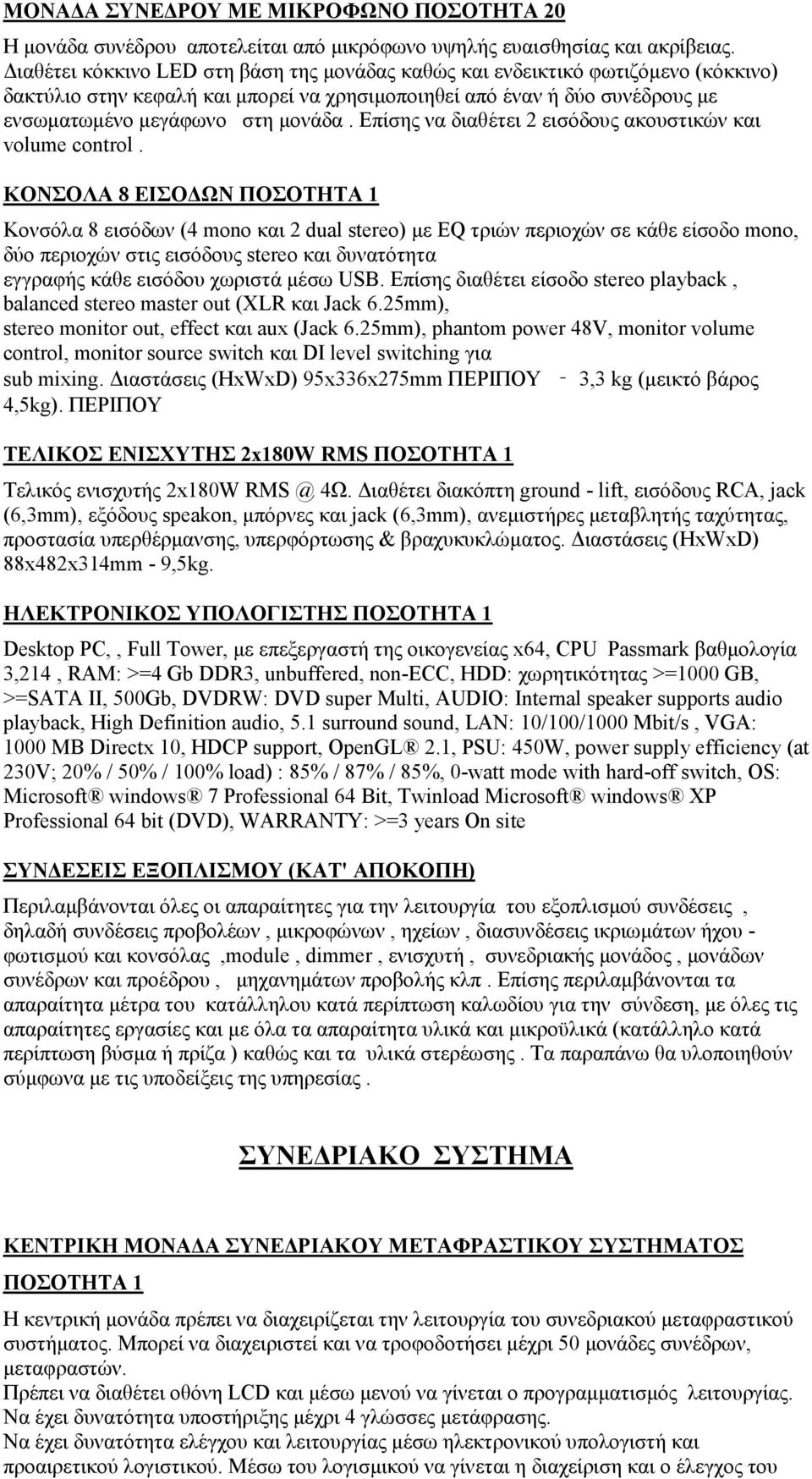 Επίσης να διαθέτει 2 εισόδους ακουστικών και volume control.