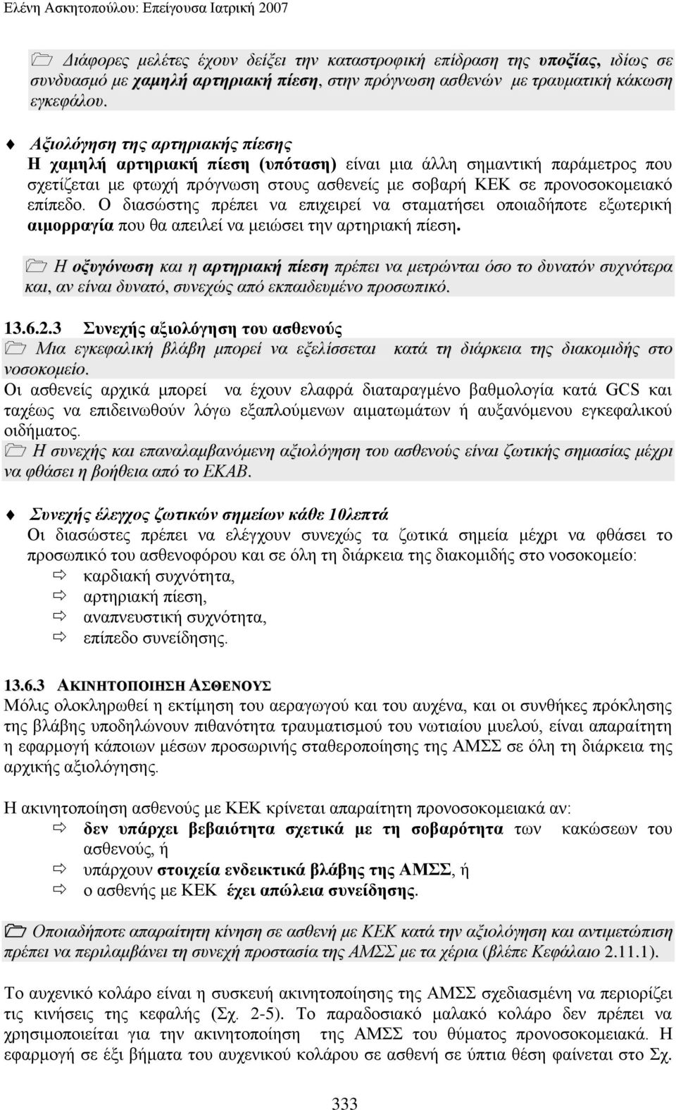 Αμηνιόγεζε ηεο αξηεξηαθήο πίεζεο Ζ ρακειή αξηεξηαθή πίεζε (ππόηαζε) είλαη κηα άιιε ζεκαληηθή παξάκεηξνο πνπ ζρεηίδεηαη κε θησρή πξόγλσζε ζηνπο αζζελείο κε ζνβαξή ΚΔΚ ζε πξνλνζνθνκεηαθό επίπεδν.