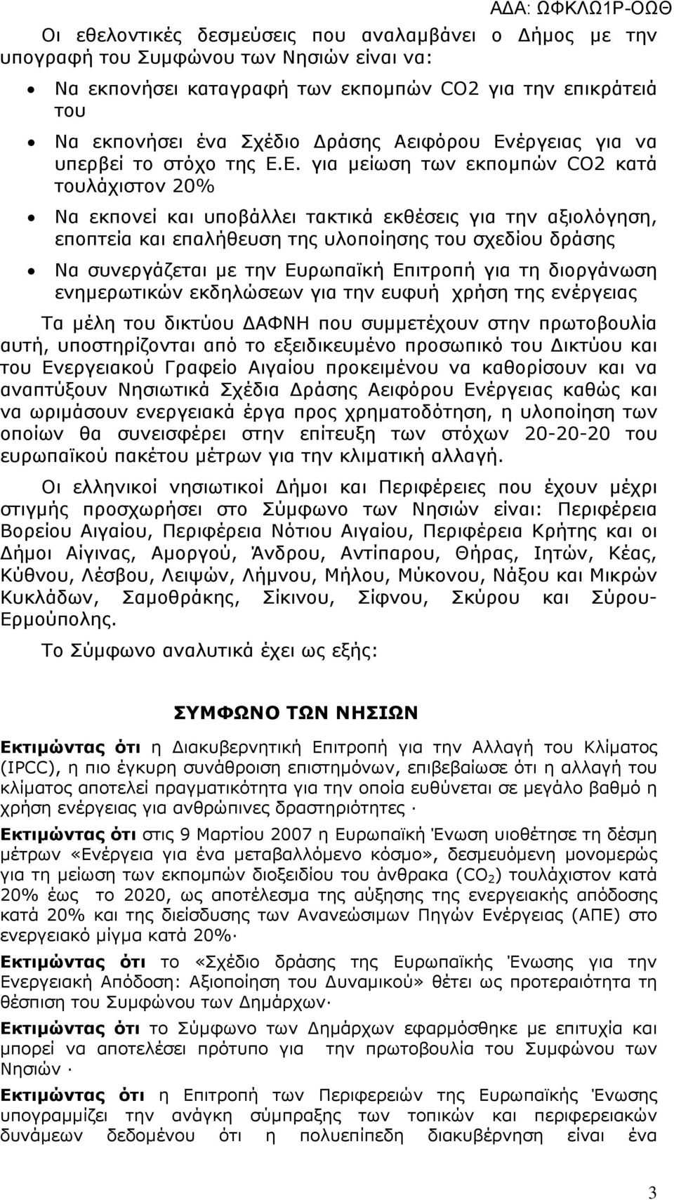 έργειας για να υπερβεί το στόχο της Ε.