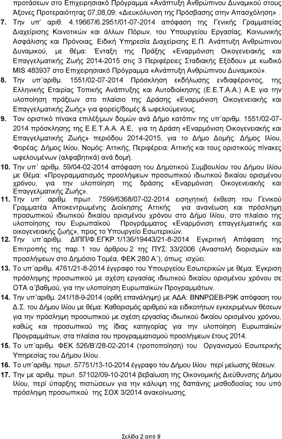 ρων, του Υπουργείου Εργασίας, Κοινωνικής Ασφάλισης και Πρ