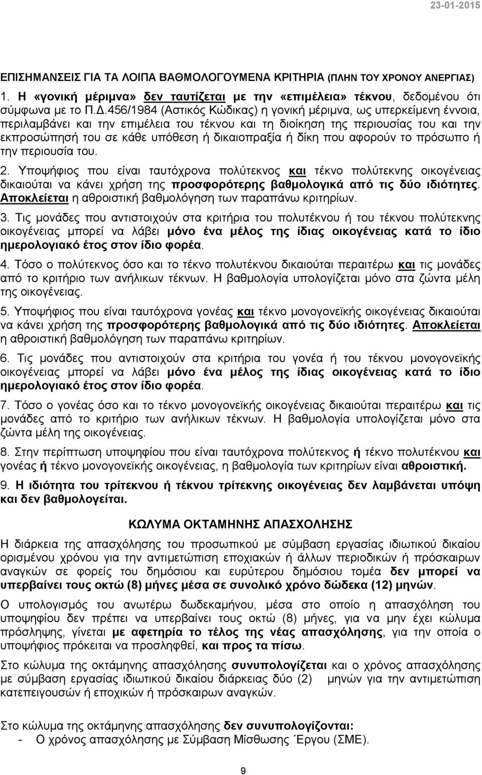 ή δίκη που αφορούν το πρόσωπο ή την περιουσία του. 2.