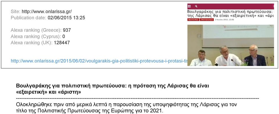 gr/2015/06/02/voulgarakis-gia-politistiki-protevousa-i-protasi-tis-larisas-tha-ine-exeretiki-ke-aristi/ Βουλγαράκης για πολιτιστική πρωτεύουσα: η πρόταση