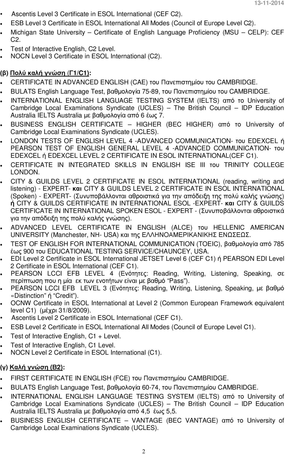 (β) Πολύ καλή γνώση (Γ1/C1): CERTIFICATE IN ADVANCED ENGLISH (CAE) του Πανεπιστημίου του CAMBRIDGE. BULATS English Language Test, βαθμολογία 75-89, του Πανεπιστημίου του CAMBRIDGE.