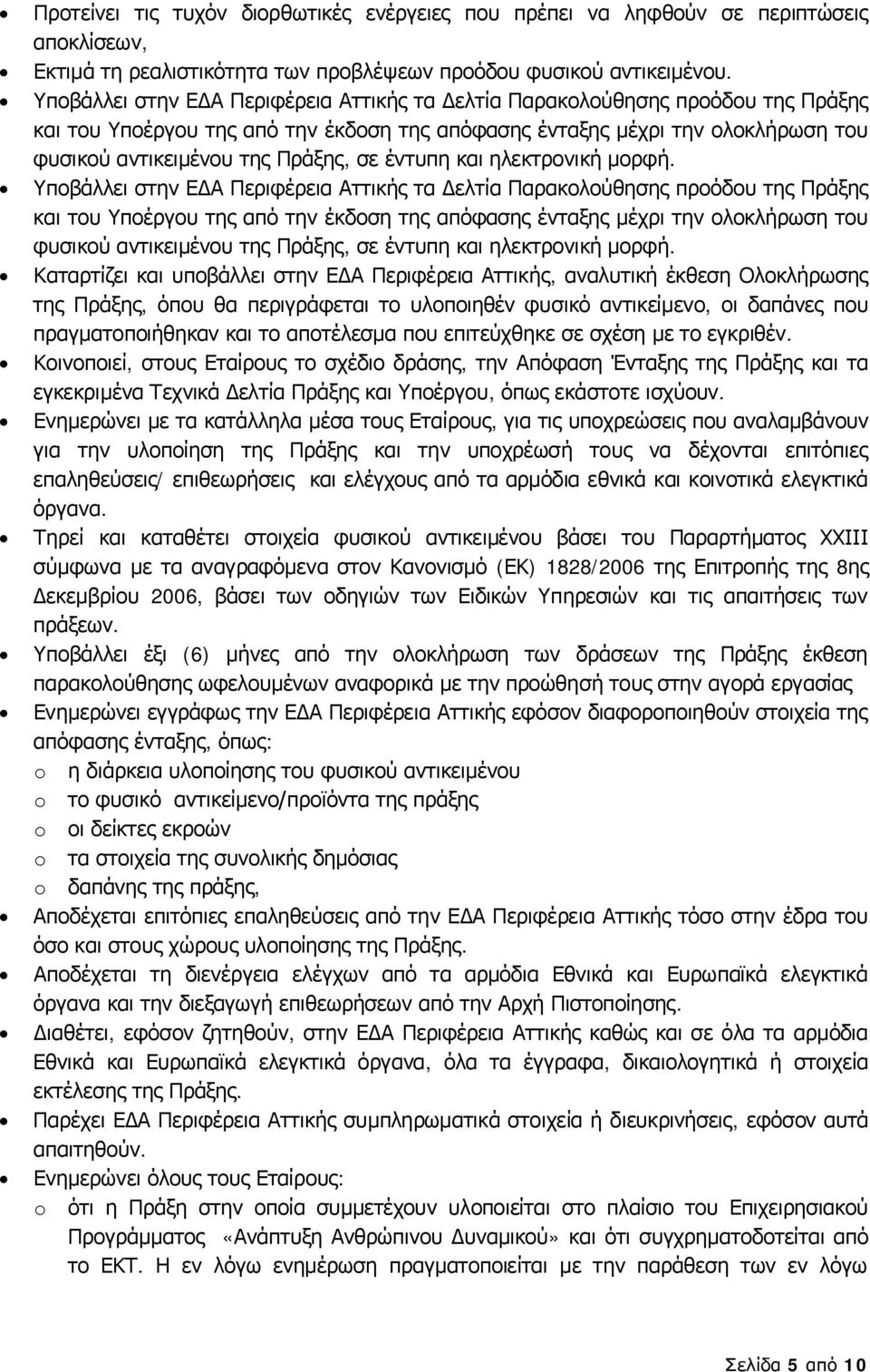 έντυπη και ηλεκτρονική μορφή.  έντυπη και ηλεκτρονική μορφή.