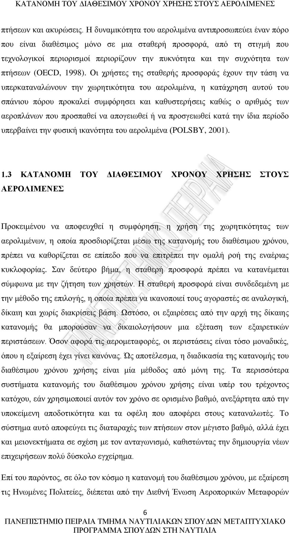 πτήσεων (OECD, 1998).