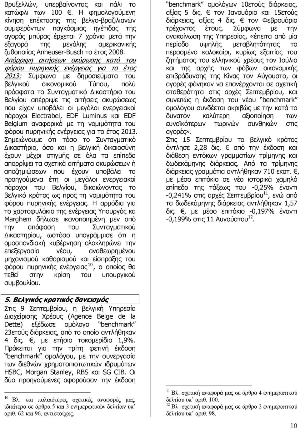 2008. Απόρριψη αιτήσεων ακύρωσης κατά του φόρου πυρηνικής ενέργειας για το έτος 2013: Σύµφωνα µε δηµοσιεύµατα του βελγικού οικονοµικού Τύπου, πολύ πρόσφατα το Συνταγµατικό ικαστήριο του Βελγίου