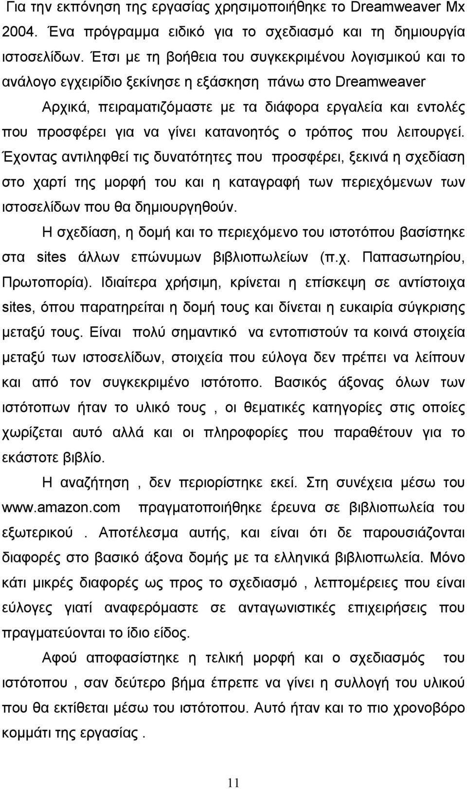 γίνει κατανοητός ο τρόπος που λειτουργεί.