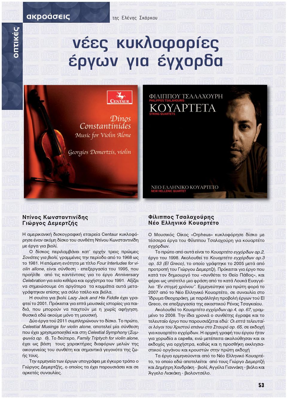 Η επόμενη ενότητα με τίτλο Four Interludes for violin allone, είναι σύνθεση - επεξεργασία του 1995, που προήλθε από τις καντέντσες για το έργο Anniversary Celebration για solo κιθάρα και ορχήστρα του