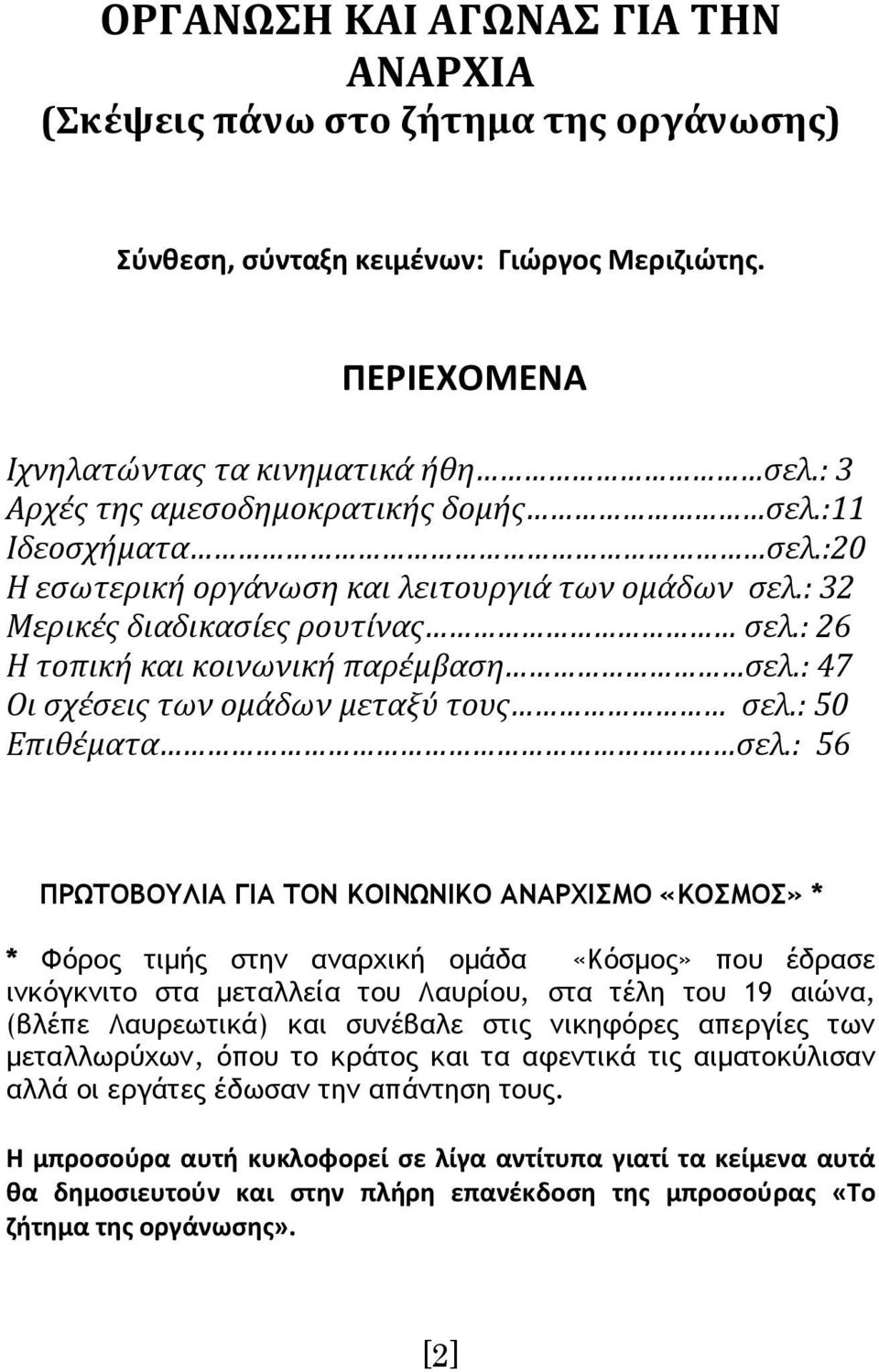 : 47 Οι σχέσεις των ομάδων μεταξύ τους σελ.: 50 Επιθέματα σελ.