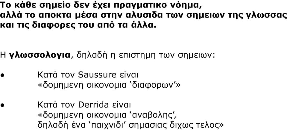 Η γλωσσολογια, δηλαδή η επιστημη των σημειων: Κατά τον Saussure είναι «δομημενη