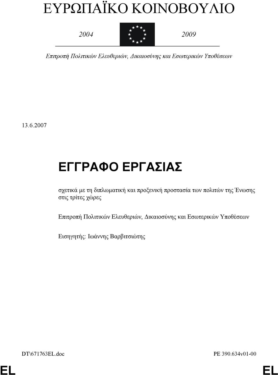 2007 ΕΓΓΡΑΦΟ ΕΡΓΑΣΙΑΣ σχετικά με τη διπλωματική και προξενική προστασία των πολιτών της