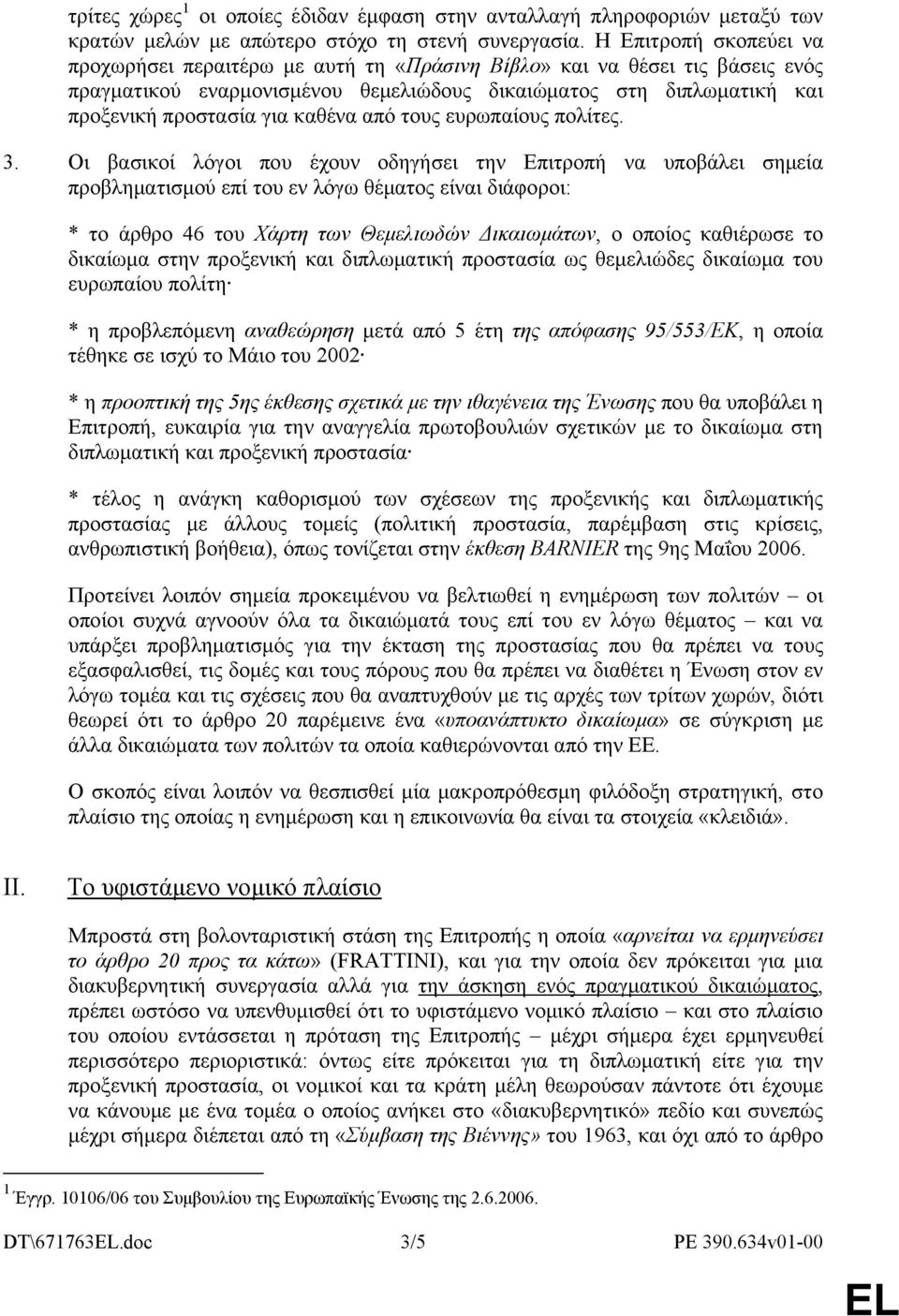 καθένα από τους ευρωπαίους πολίτες. 3.