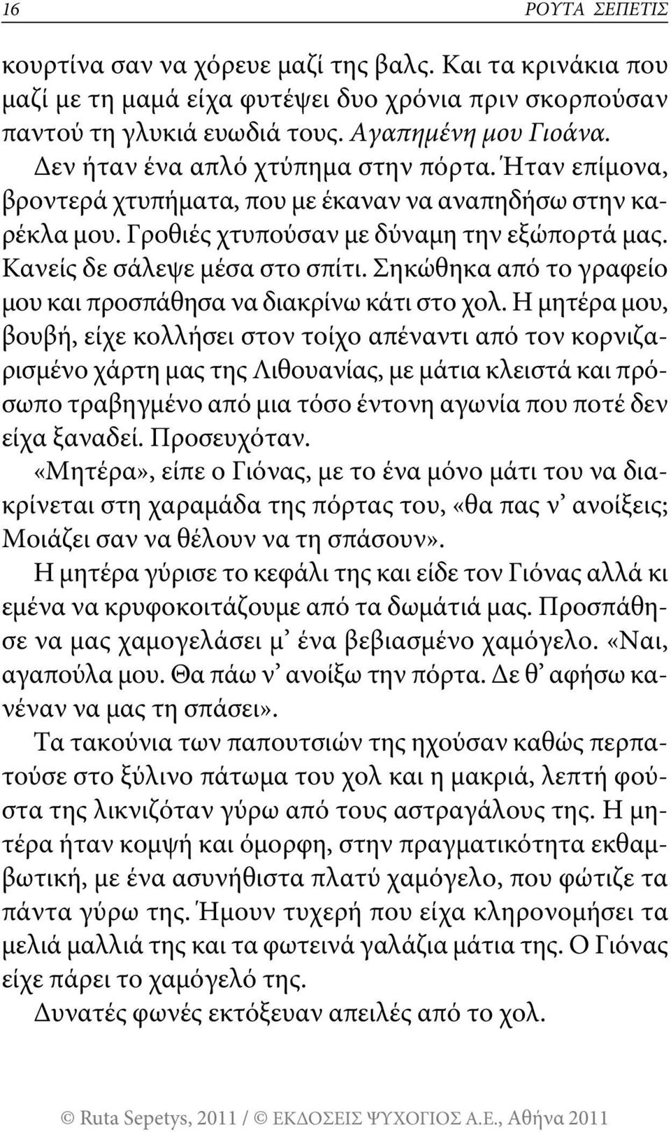 σηκώθηκα από το γραφείο μου και προσπάθησα να διακρίνω κάτι στο χολ.