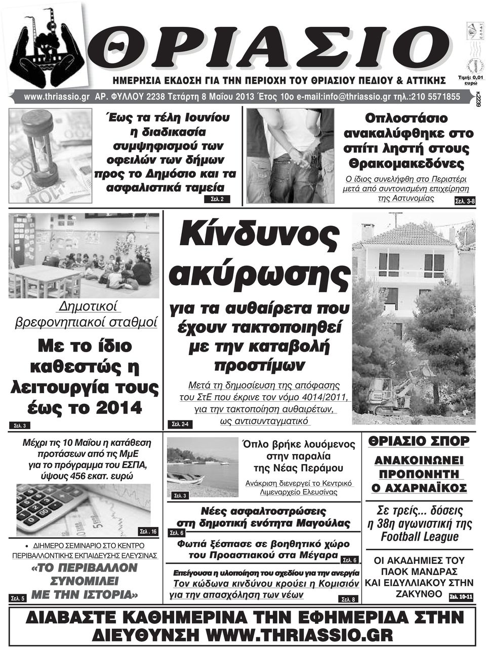 2 Οπλοστάσιο ανακαλύφθηκε στο σπίτι ληστή στους Θρακοµακεδόνες Ο ίδιος συνελήφθη στο Περιστέρι µετά από συντονισµένη επιχείρηση της Αστυνοµίας Óåë.