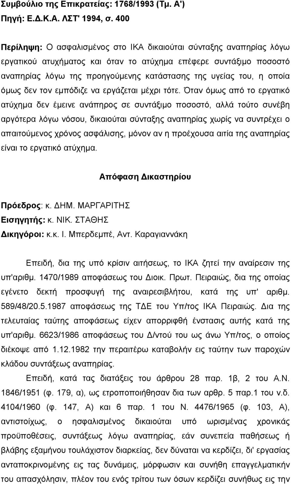 οποία όµως δεν τον εµπόδιζε να εργάζεται µέχρι τότε.