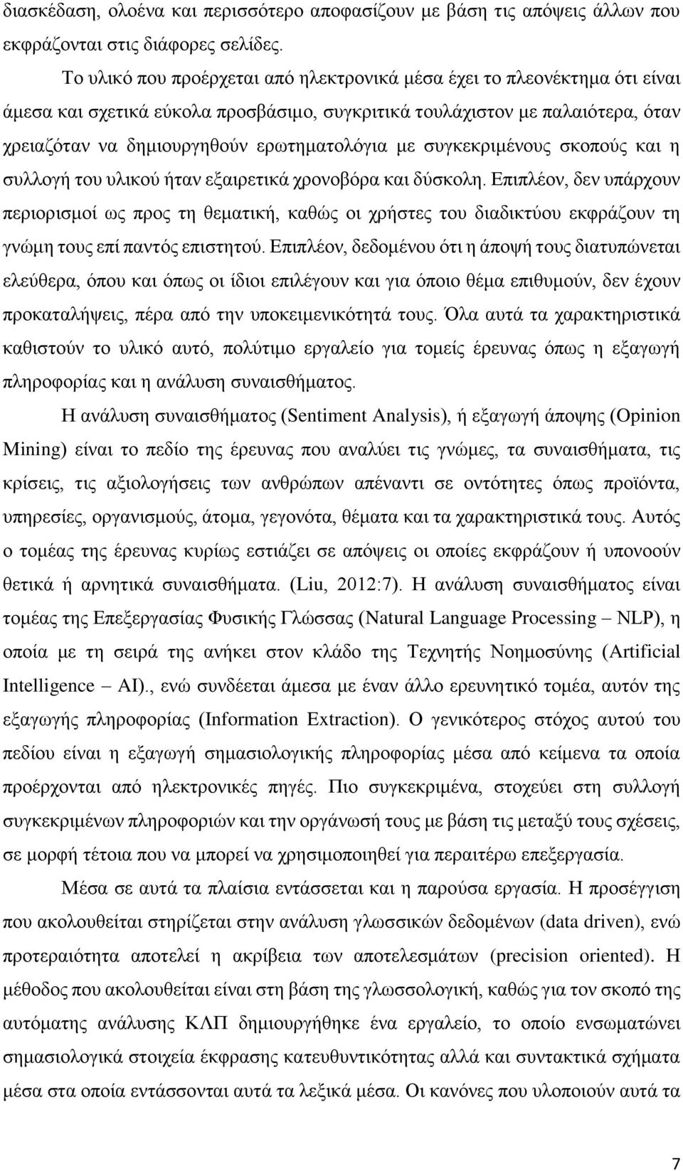 με συγκεκριμένους σκοπούς και η συλλογή του υλικού ήταν εξαιρετικά χρονοβόρα και δύσκολη.