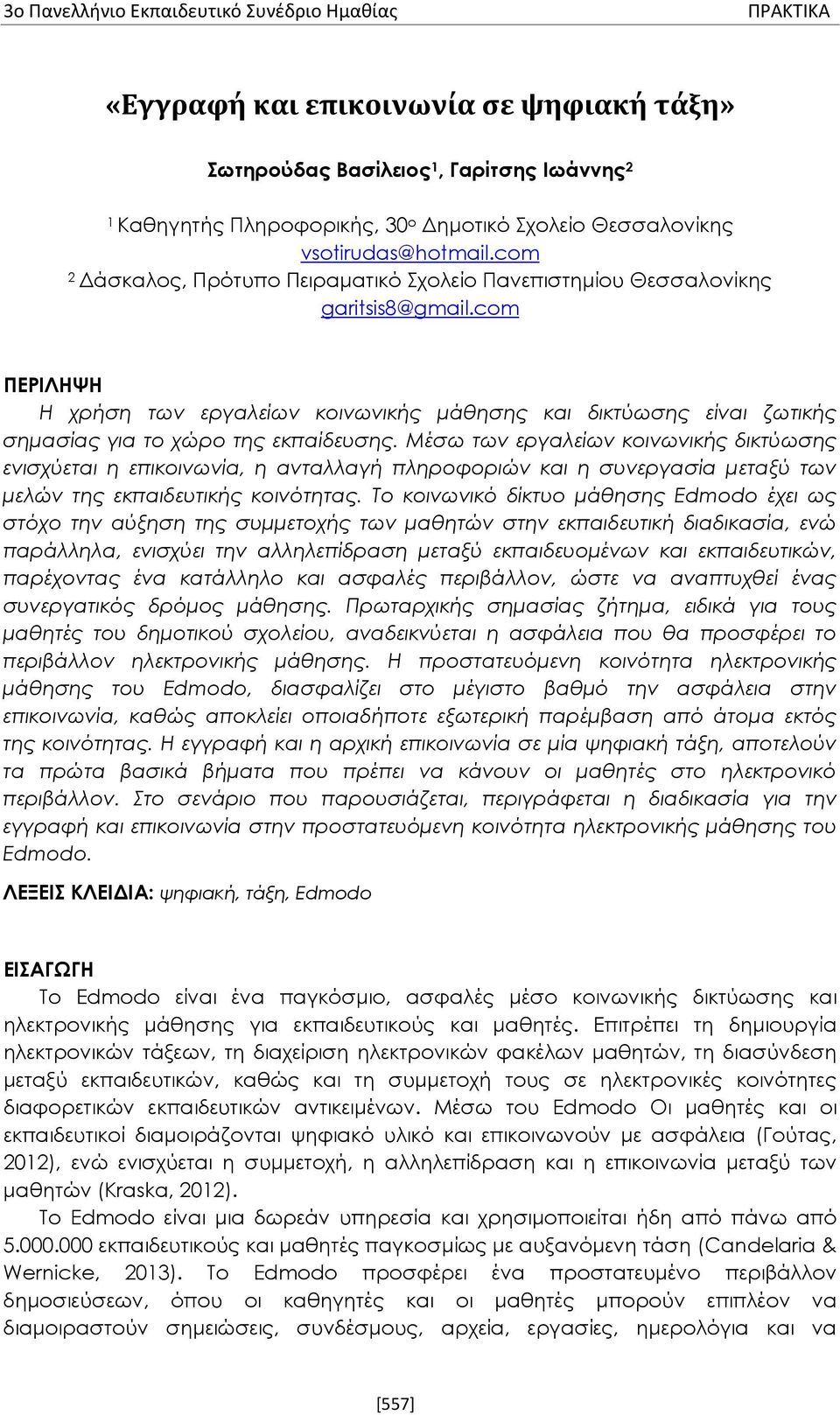 com ΠΕΡΙΛΗΨΗ Η χρήση των εργαλείων κοινωνικής μάθησης και δικτύωσης είναι ζωτικής σημασίας για το χώρο της εκπαίδευσης.