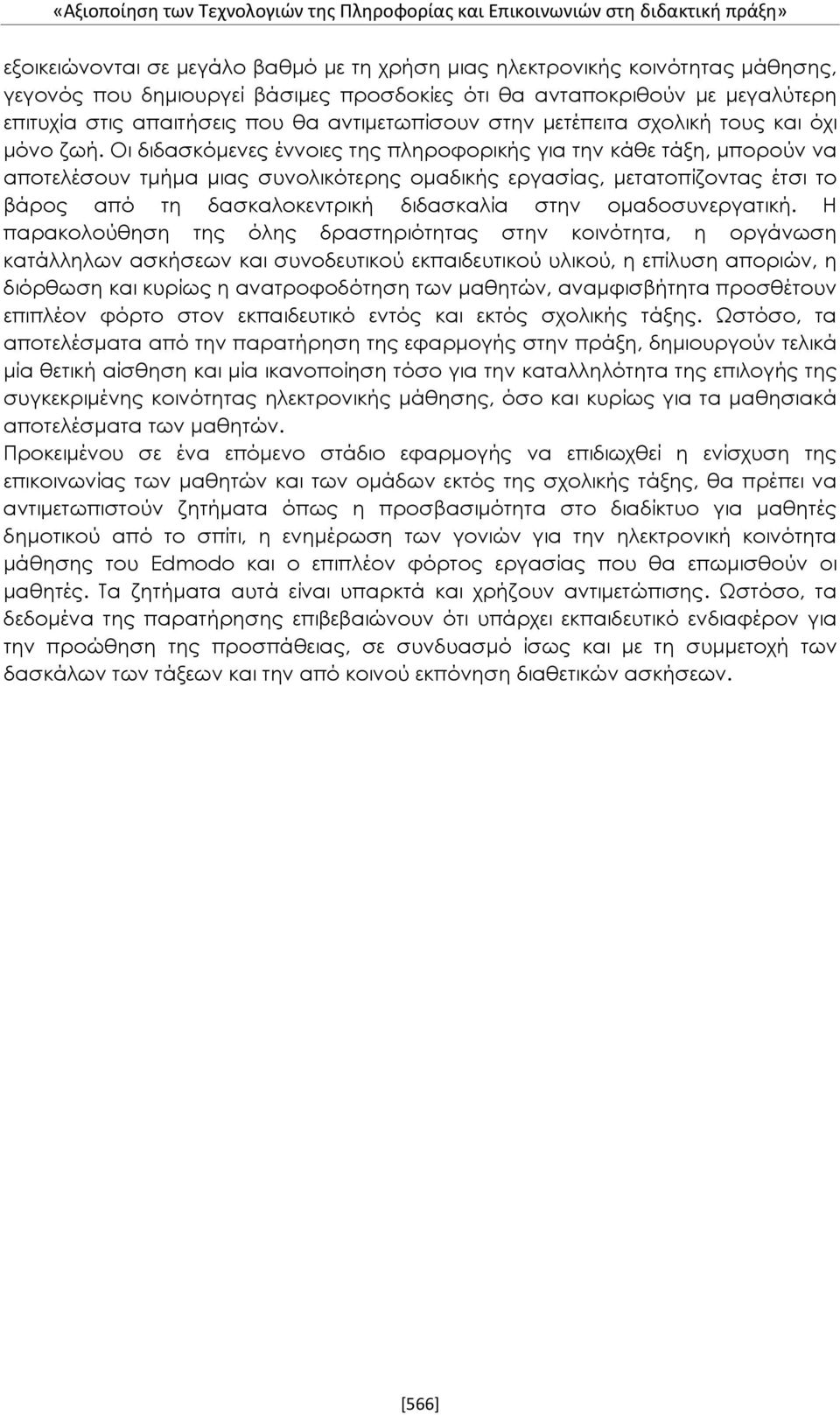 Οι διδασκόμενες έννοιες της πληροφορικής για την κάθε τάξη, μπορούν να αποτελέσουν τμήμα μιας συνολικότερης ομαδικής εργασίας, μετατοπίζοντας έτσι το βάρος από τη δασκαλοκεντρική διδασκαλία στην