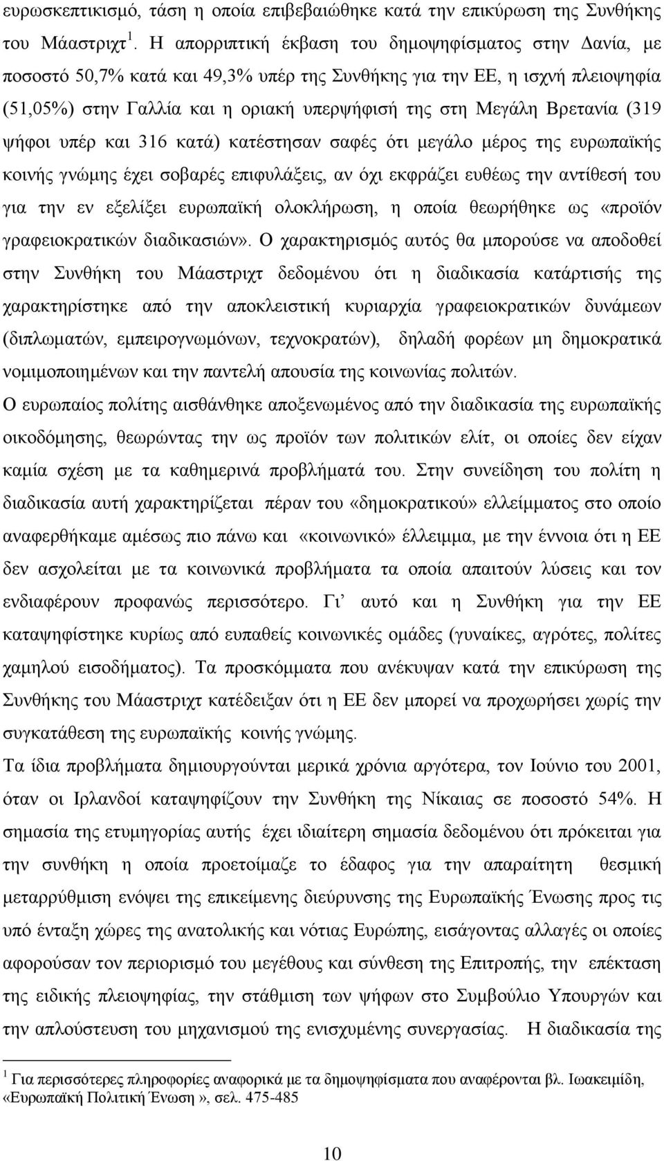 Βξεηαλία (319 ςήθνη ππέξ θαη 316 θαηά) θαηέζηεζαλ ζαθέο φηη κεγάιν κέξνο ηεο επξσπατθήο θνηλήο γλψκεο έρεη ζνβαξέο επηθπιάμεηο, αλ φρη εθθξάδεη επζέσο ηελ αληίζεζή ηνπ γηα ηελ ελ εμειίμεη επξσπατθή