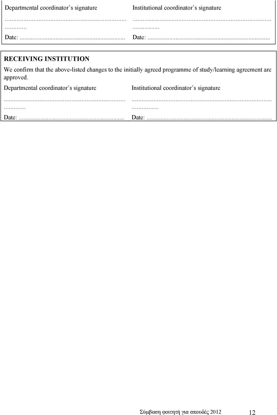 programme of study/learning agreement are approved  Σύμβαση φοιτητή για σπουδές 2012