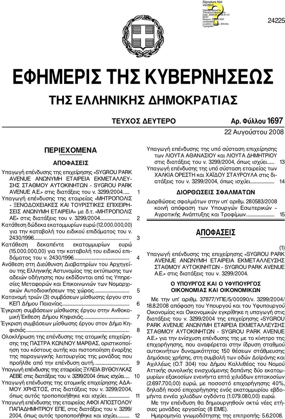 3299/2004.... 1 Υπαγωγή επένδυσης της εταιρείας «ΜΗΤΡΟΠΟΛΙΣ ΞΕΝΟΔΟΧΕΙΑΚΕΣ ΚΑΙ ΤΟΥΡΙΣΤΙΚΕΣ ΕΠΙΧΕΙΡΗ ΣΕΙΣ ΑΝΩΝΥΜΗ ΕΤΑΙΡΕΙΑ» με δ.τ. «ΜΗΤΡΟΠΟΛΙΣ ΑΕ» στις διατάξεις του ν. 3299/2004.