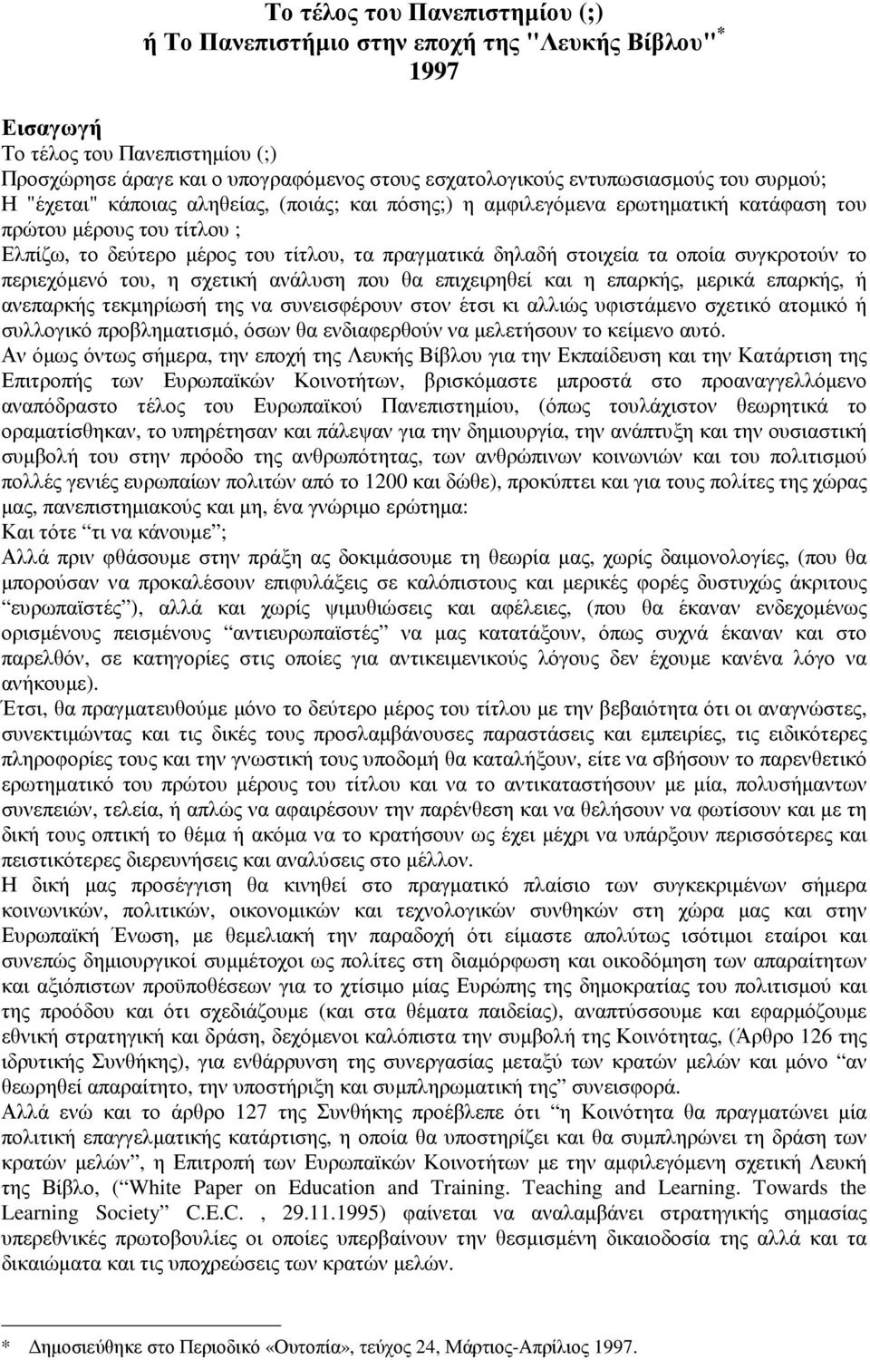 οποία συγκροτούν το περιεχόµενό του, η σχετική ανάλυση που θα επιχειρηθεί και η επαρκής, µερικά επαρκής, ή ανεπαρκής τεκµηρίωσή της να συνεισφέρουν στον έτσι κι αλλιώς υφιστάµενο σχετικό ατοµικό ή