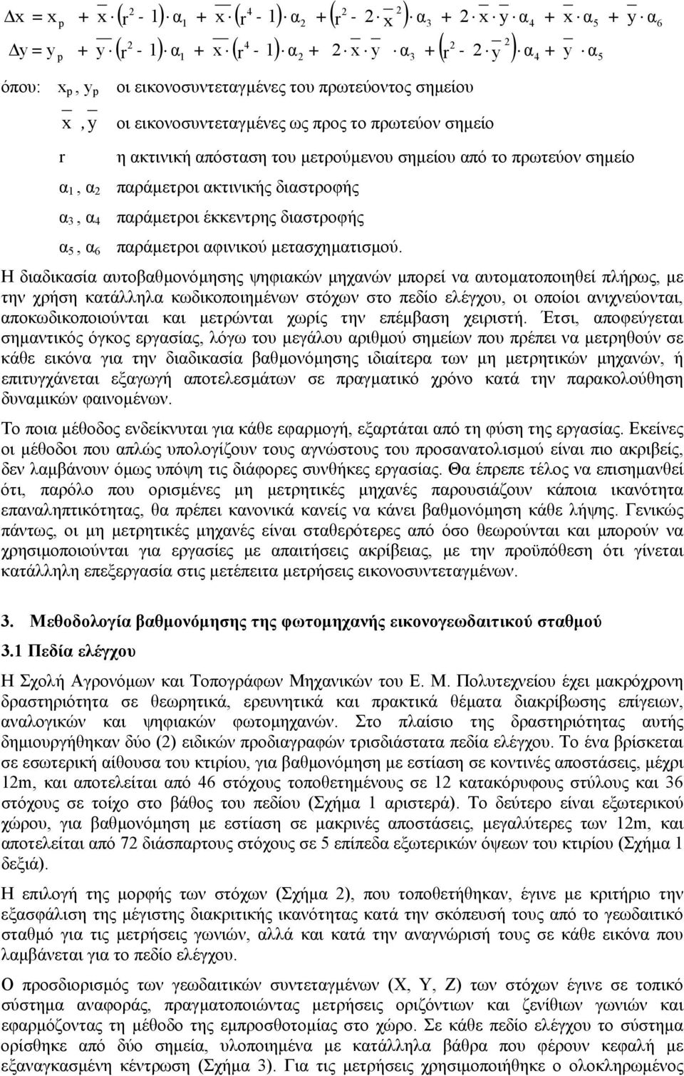 παράµετροι αφινικού µετασχηµατισµού.