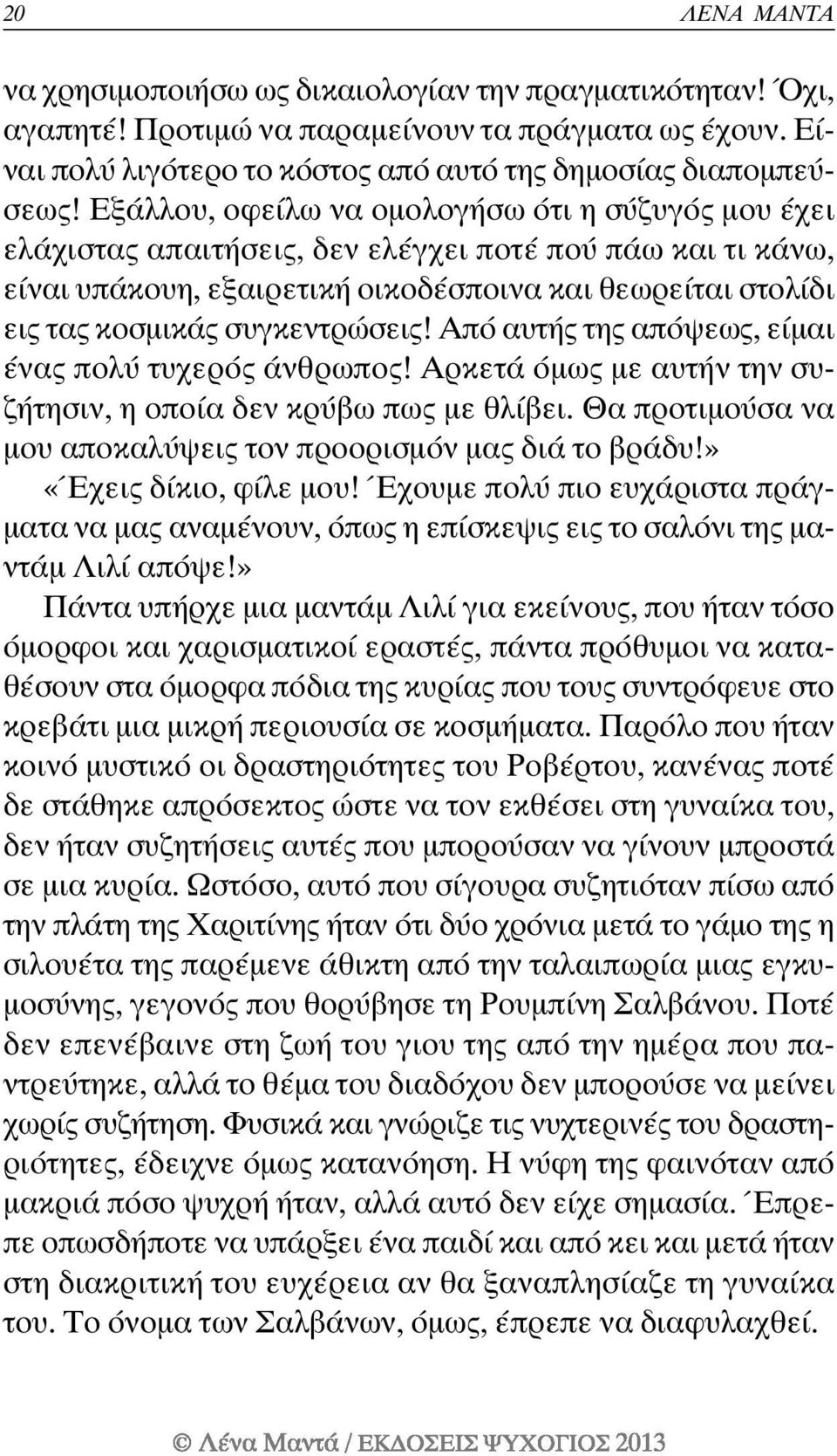 συγκεντρώσεις! Από αυτής της απόψεως, είμαι ένας πολύ τυχερός άνθρωπος! Αρκετά όμως με αυτήν την συζήτησιν, η οποία δεν κρύβω πως με θλίβει.