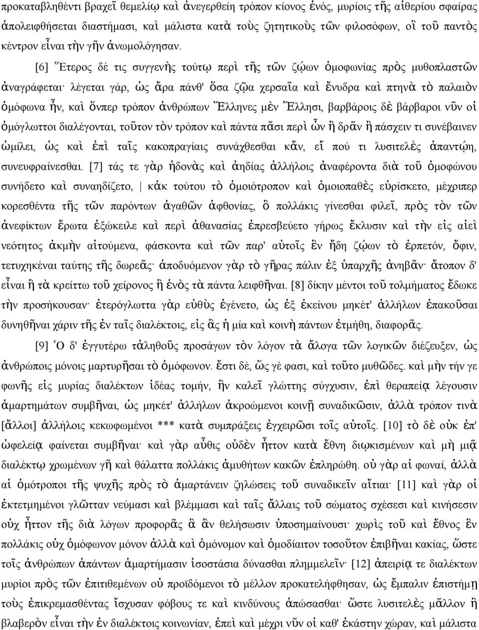 [6] Eτερο δέ τι συγγεὴ τούτ ῳ περ ὶ τῆ τῶ ζῴω ὁμοφωία πρὸ μυθοπλαστῶ ἀαγράφεται λέγεται γάρ, ὡ ἄρα πάθ' ὅσα ζῷα χερσαῖα κα ὶ ἔυδρα κα ὶ πτη ὰ τ ὸ παλαιὸ ὁμόφωα ἦ, κα ὶ ὅπερ τρόπο ἀθρώπω Ἕλληε μὲ