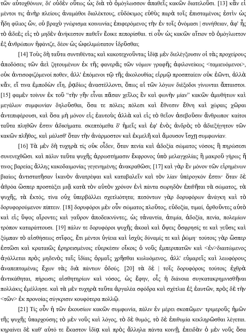 ἀήκεστο παθεῖ ἔοικε πεπορίσθαι.