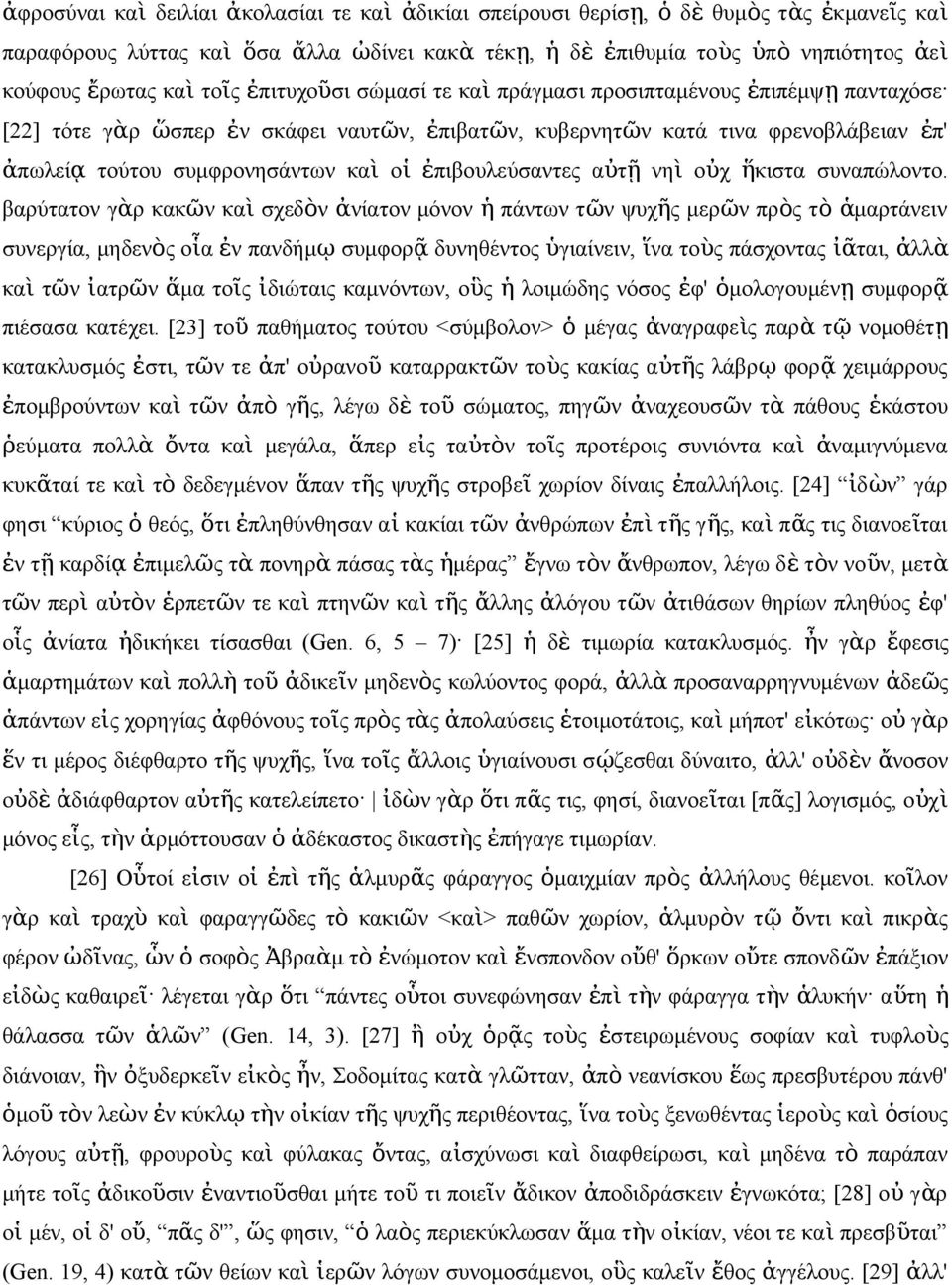 αὐτ ῇ η ὶ οὐχ ἥ κιστα συαπώλοτο.