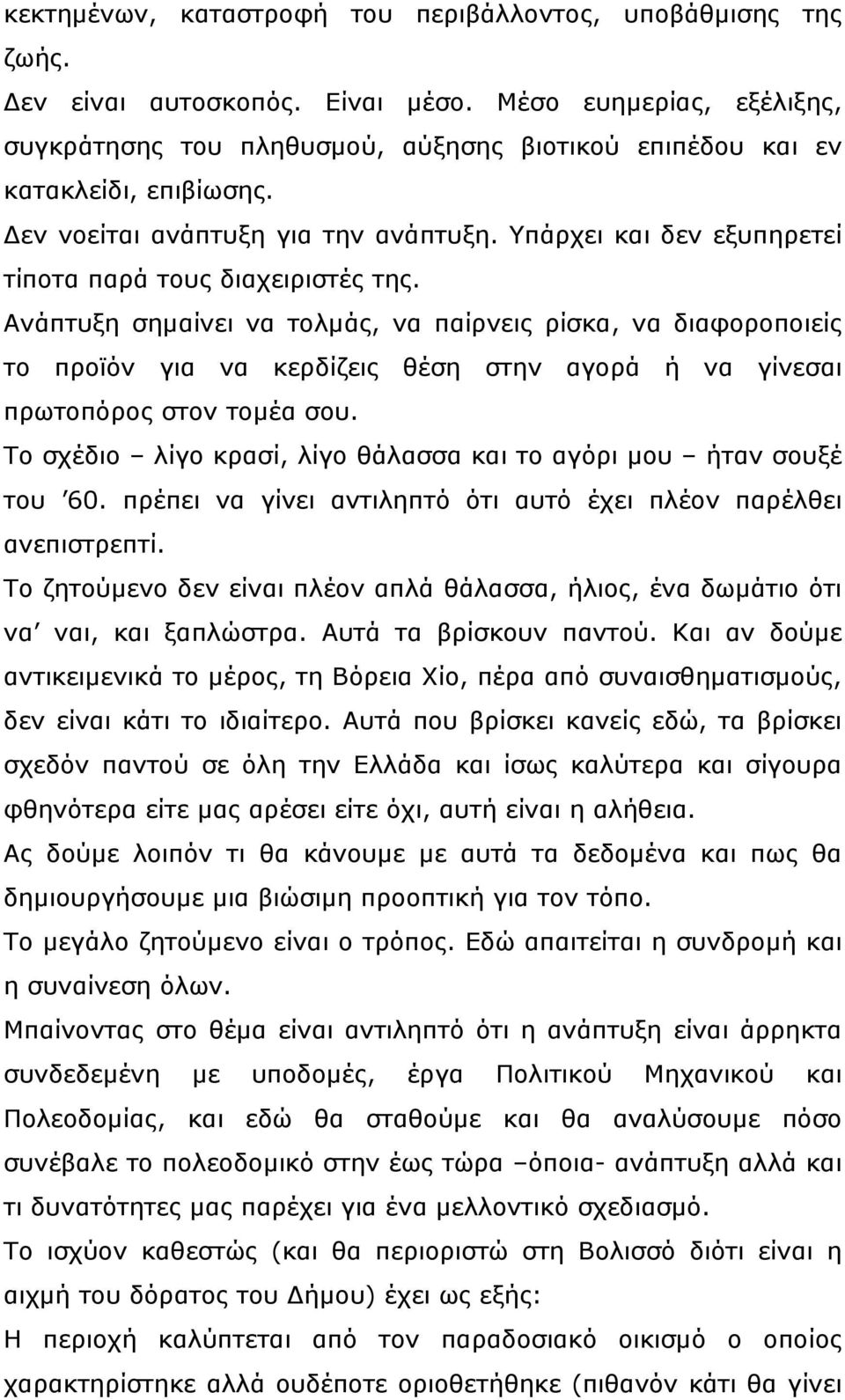 Υπάρχει και δεν εξυπηρετεί τίποτα παρά τους διαχειριστές της.