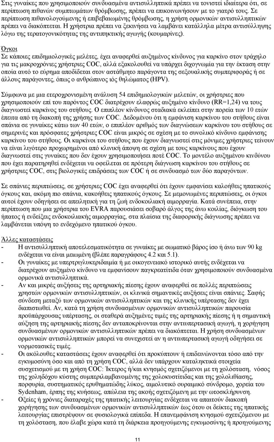 Η χρήστρια πρέπει να ξεκινήσει να λαμβάνει κατάλληλα μέτρα αντισύλληψης λόγω της τερατογονικότητας της αντιπηκτικής αγωγής (κουμαρίνες).