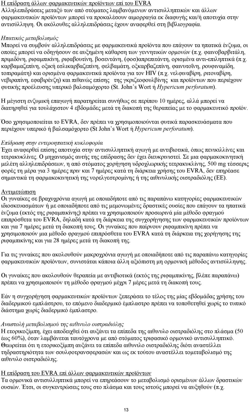 Ηπατικός μεταβολισμός Μπορεί να συμβούν αλληλεπιδράσεις με φαρμακευτικά προϊόντα που επάγουν τα ηπατικά ένζυμα, οι οποίες μπορεί να οδηγήσουν σε αυξημένη κάθαρση των γεννητικών ορμονών (π.χ.