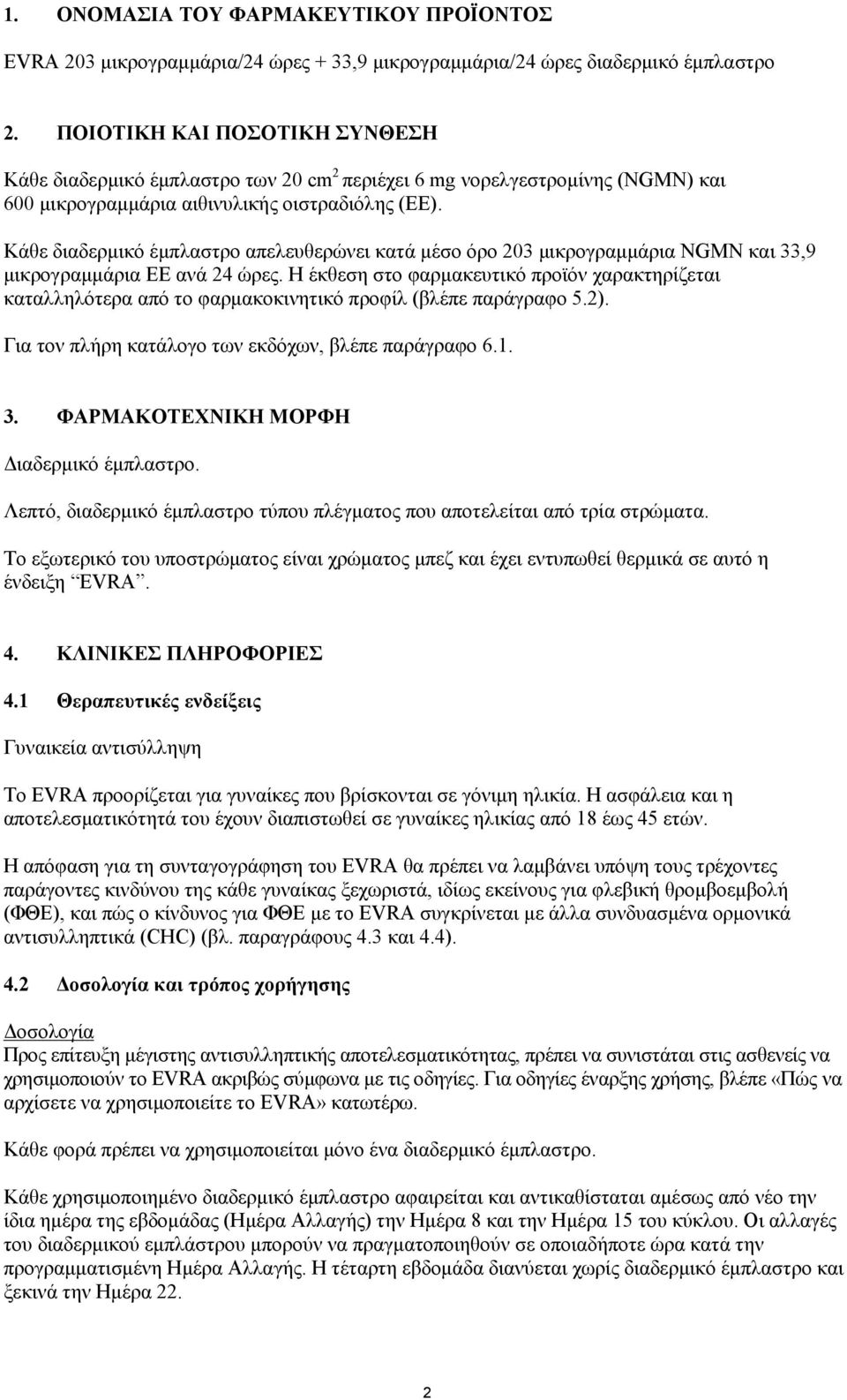 Κάθε διαδερμικό έμπλαστρο απελευθερώνει κατά μέσο όρο 203 μικρογραμμάρια NGMN και 33,9 μικρογραμμάρια EE ανά 24 ώρες.