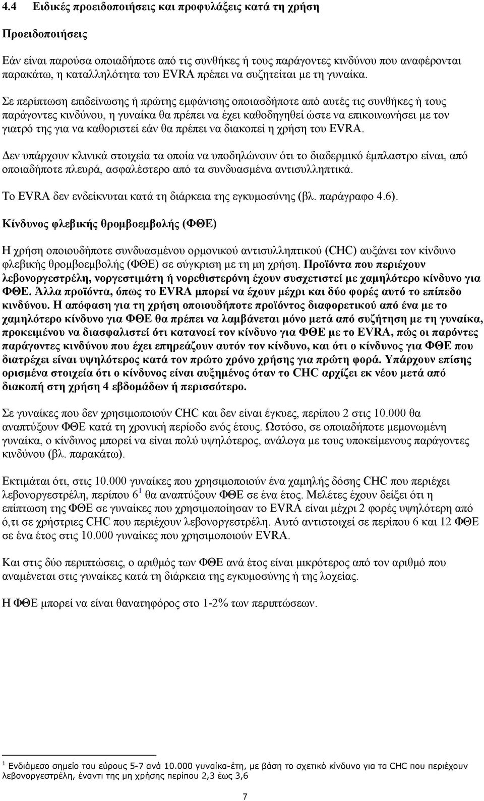 Σε περίπτωση επιδείνωσης ή πρώτης εμφάνισης οποιασδήποτε από αυτές τις συνθήκες ή τους παράγοντες κινδύνου, η γυναίκα θα πρέπει να έχει καθοδηγηθεί ώστε να επικοινωνήσει με τον γιατρό της για να
