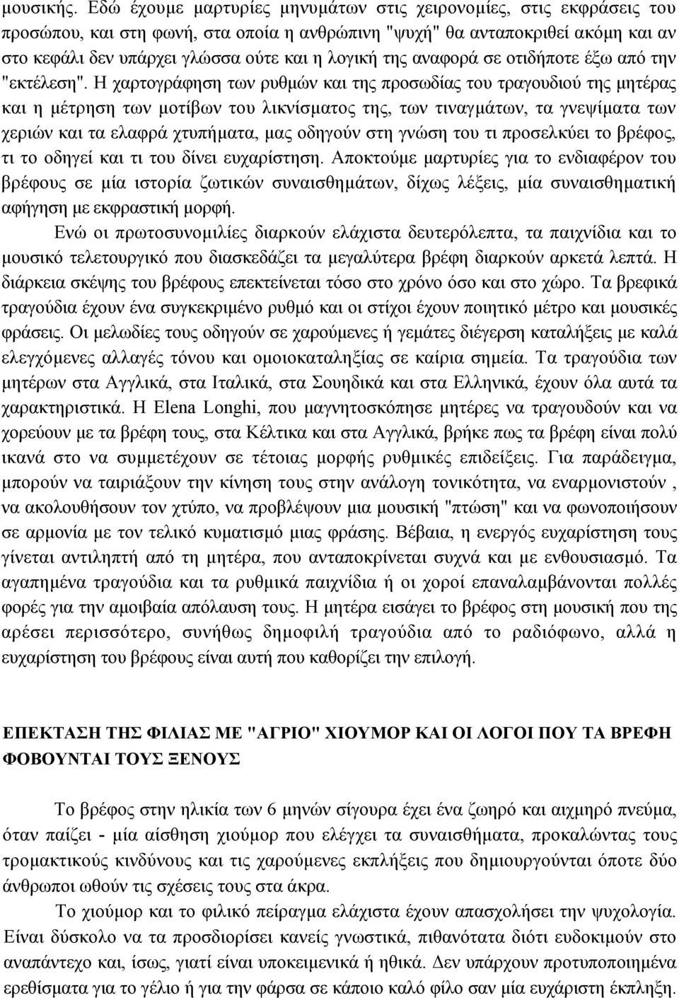 της αναφορά σε οτιδήποτε έξω από την "εκτέλεση".